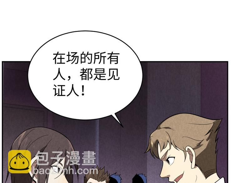 《猎罪者》第15话 学术争端 第49页