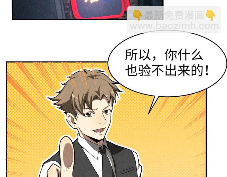 《猎罪者》第15话 学术争端 第5页