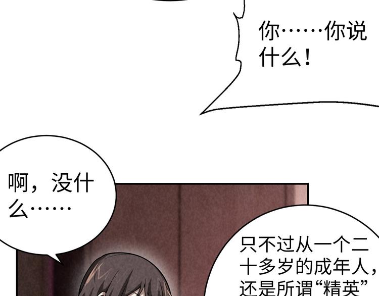 《猎罪者》第15话 学术争端 第9页