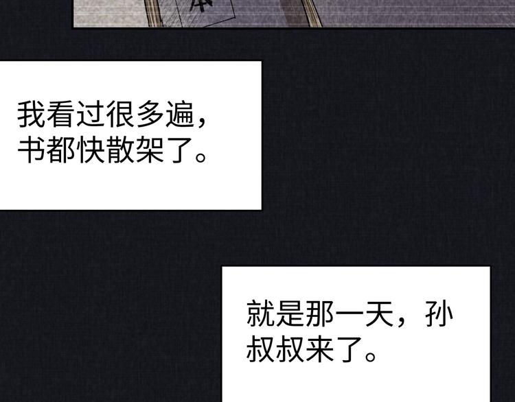 《猎罪者》第13话 渊源 第14页