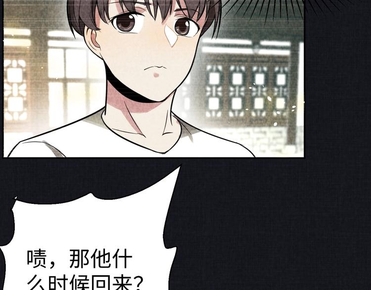 《猎罪者》第13话 渊源 第22页