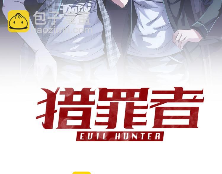 《猎罪者》第13话 渊源 第2页