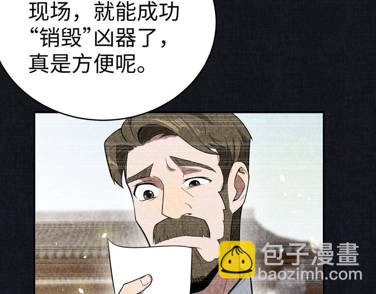 《猎罪者》第13话 渊源 第47页