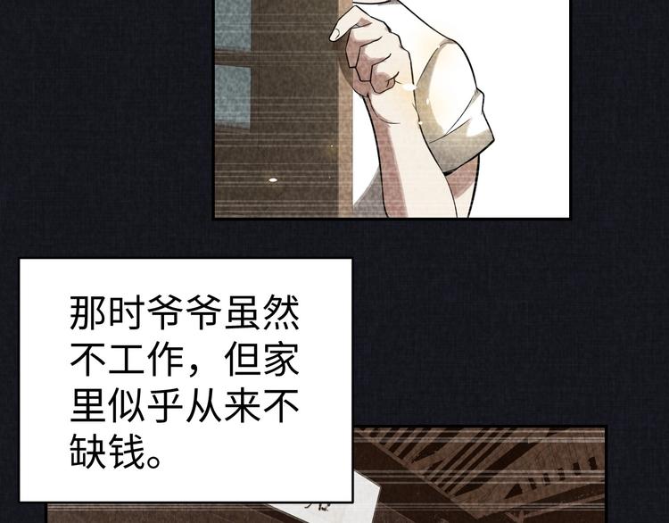 《猎罪者》第13话 渊源 第7页