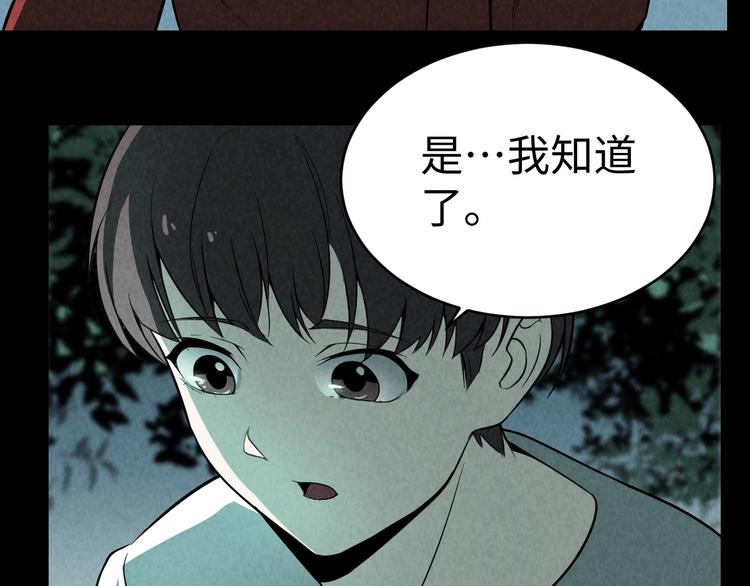《猎罪者》第12话 小人难缠 第10页