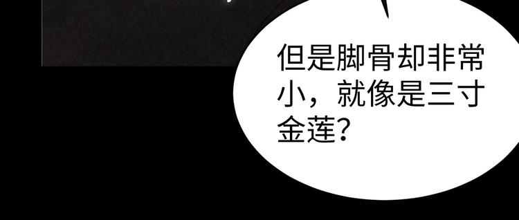 《猎罪者》第12话 小人难缠 第19页