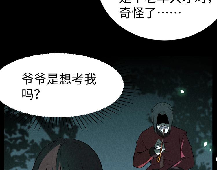 《猎罪者》第12话 小人难缠 第24页