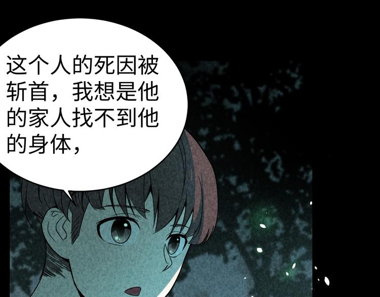 《猎罪者》第12话 小人难缠 第35页