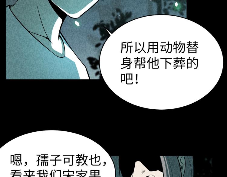《猎罪者》第12话 小人难缠 第36页