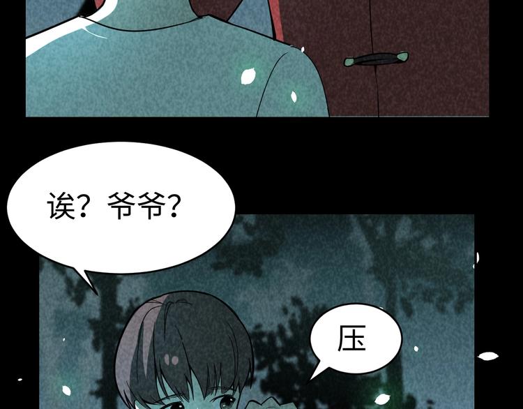 《猎罪者》第12话 小人难缠 第38页