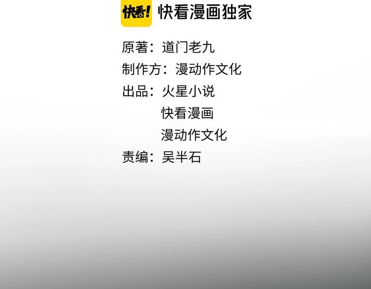 《猎罪者》第12话 小人难缠 第3页