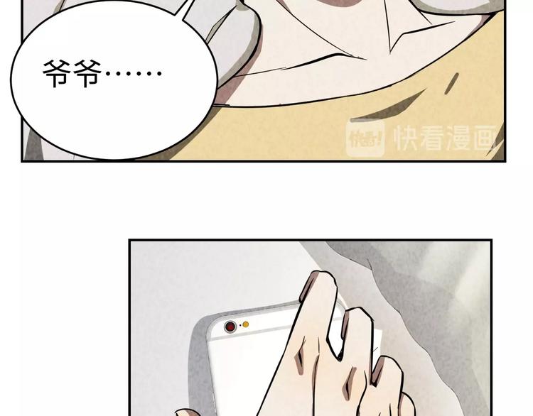 《猎罪者》第12话 小人难缠 第48页