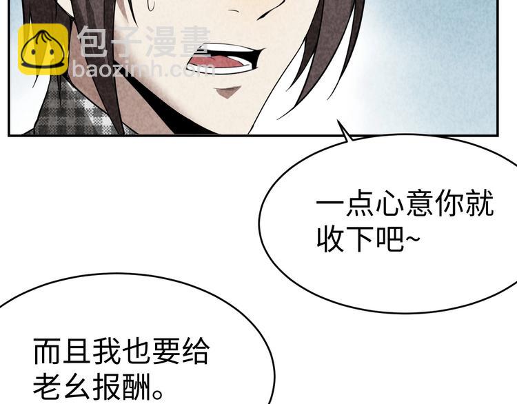 《猎罪者》第14话 吸血？ 第12页
