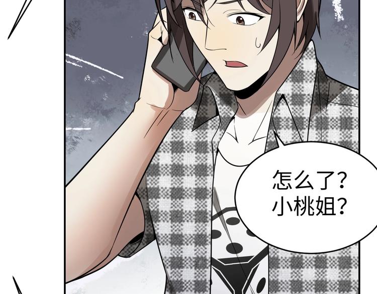 《猎罪者》第14话 吸血？ 第26页