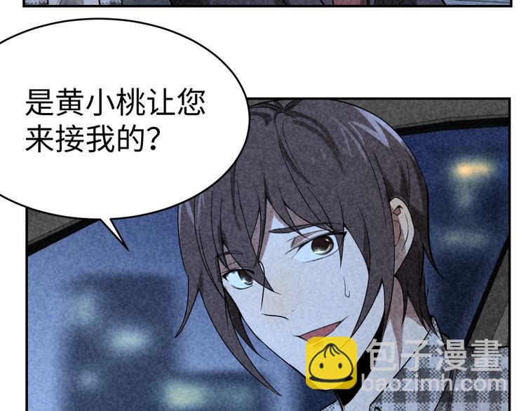 《猎罪者》第14话 吸血？ 第46页