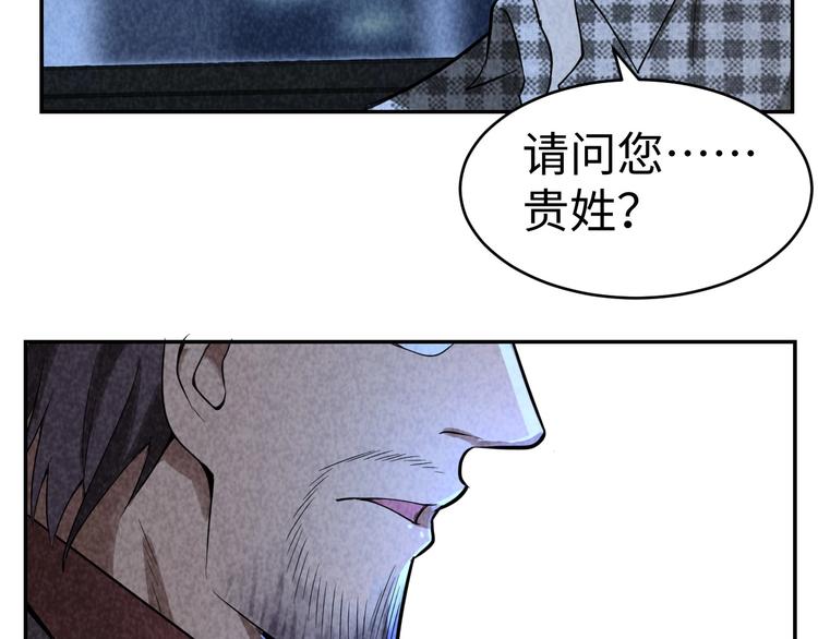 《猎罪者》第14话 吸血？ 第47页