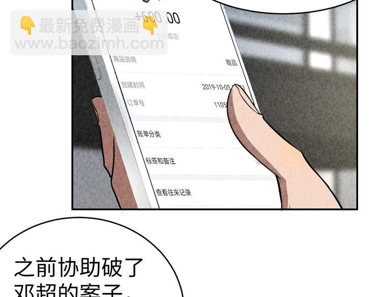 《猎罪者》第14话 吸血？ 第6页
