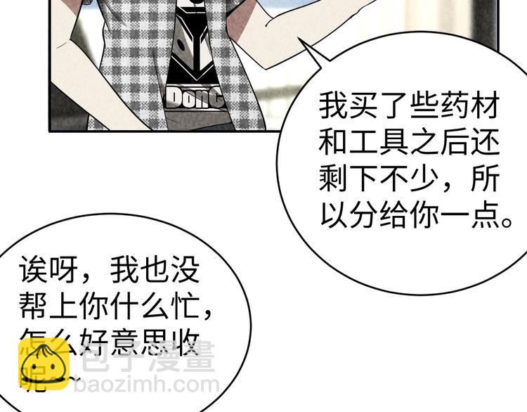 《猎罪者》第14话 吸血？ 第8页