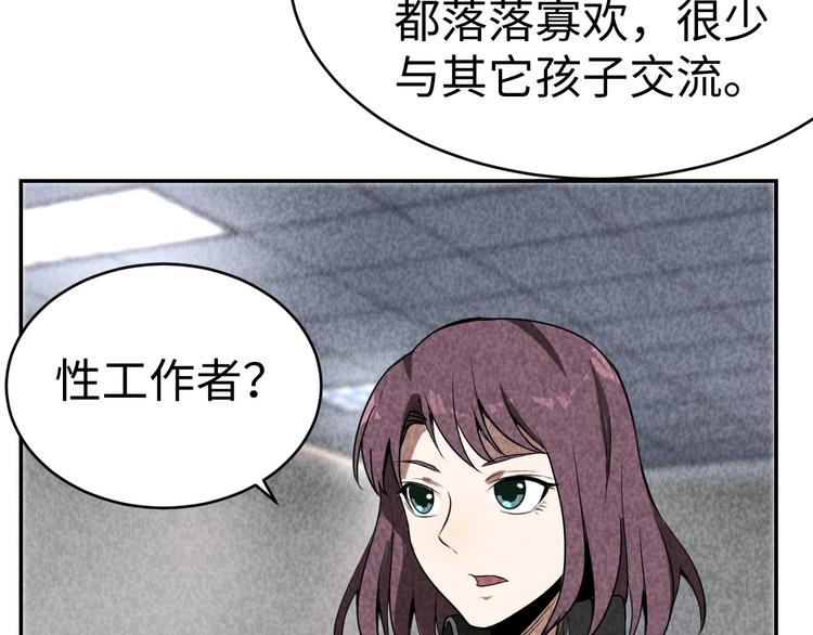 《猎罪者》第19话 谎言与真相 第38页