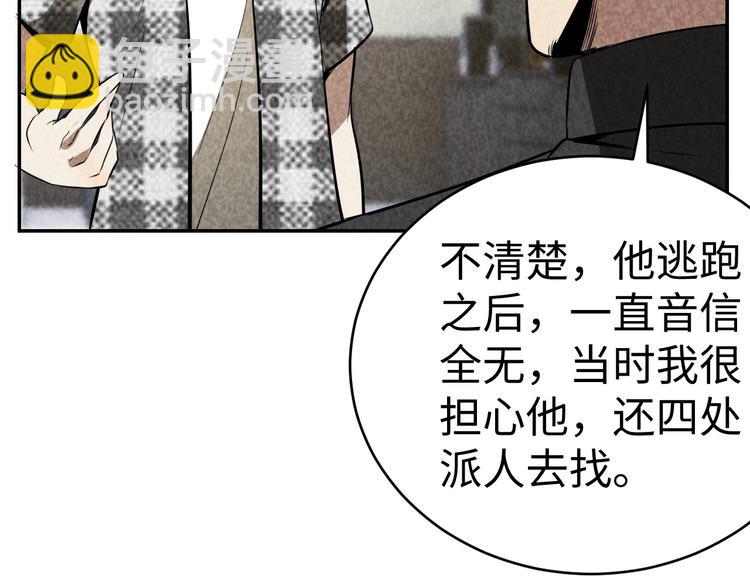《猎罪者》第19话 谎言与真相 第41页