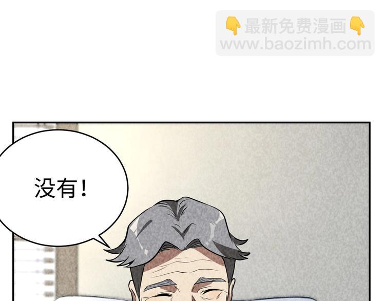 《猎罪者》第19话 谎言与真相 第49页