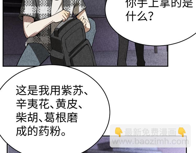 《猎罪者》第17话 吸血？ 第10页