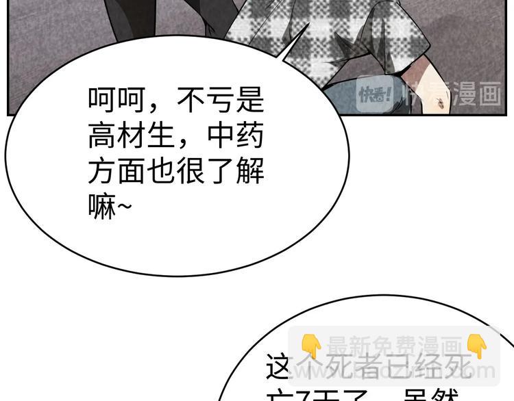 《猎罪者》第17话 吸血？ 第13页
