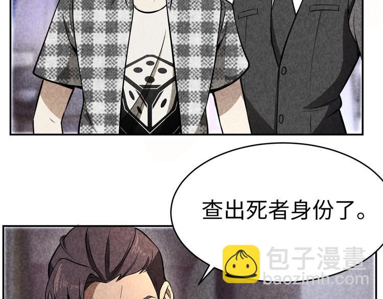 《猎罪者》第17话 吸血？ 第20页