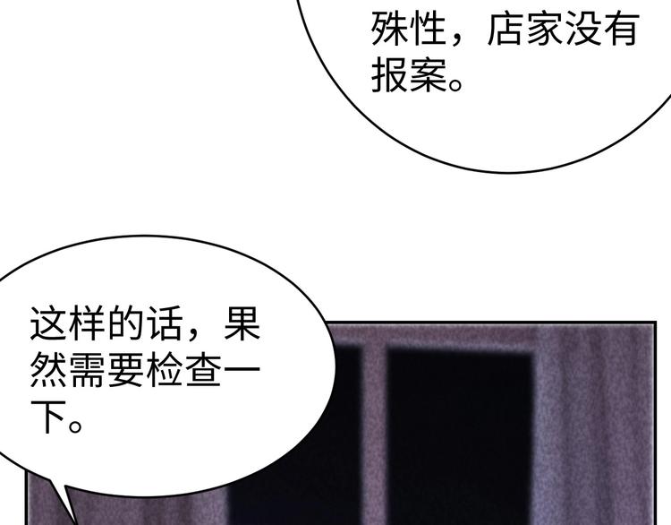 《猎罪者》第17话 吸血？ 第25页