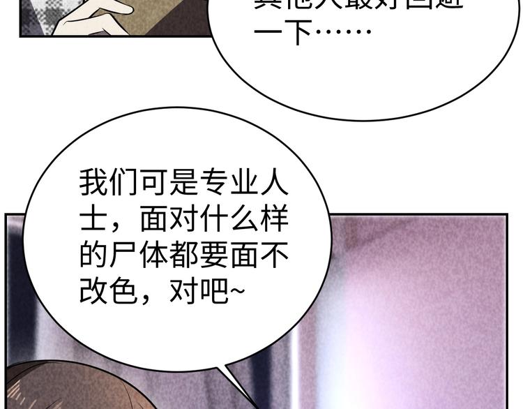 《猎罪者》第17话 吸血？ 第27页