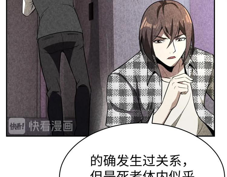《猎罪者》第17话 吸血？ 第32页