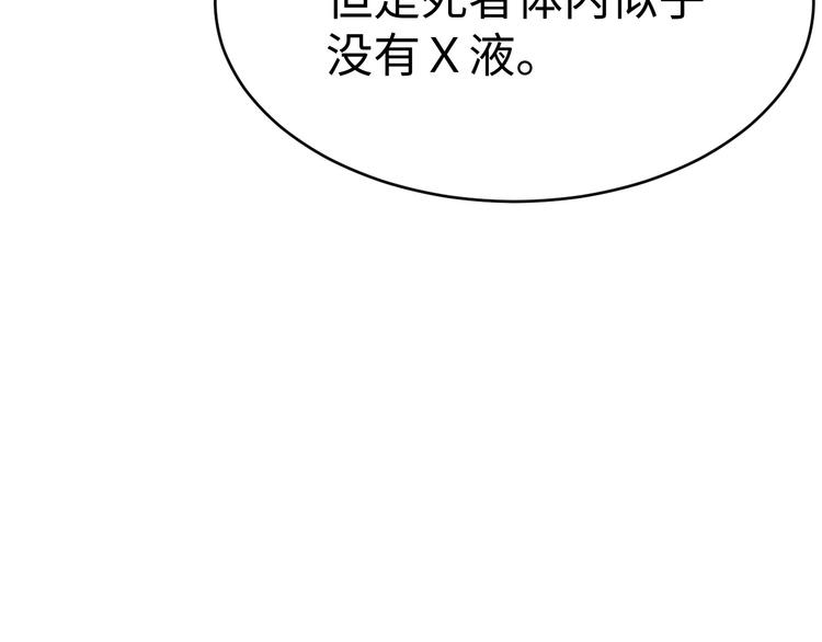 《猎罪者》第17话 吸血？ 第33页