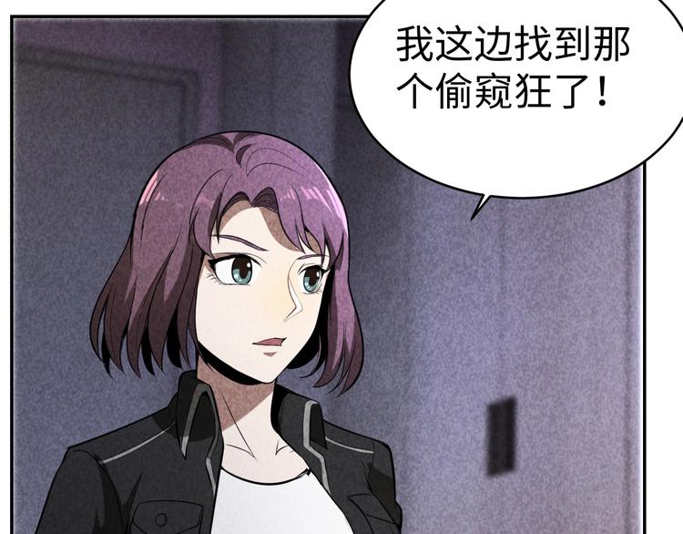 《猎罪者》第17话 吸血？ 第44页