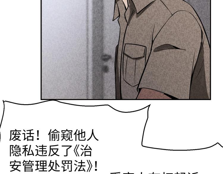 《猎罪者》第17话 吸血？ 第50页