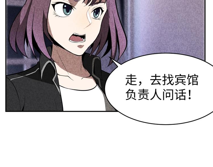 《猎罪者》第17话 吸血？ 第6页
