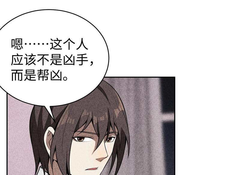 《猎罪者》第18话 教堂之秘 第34页