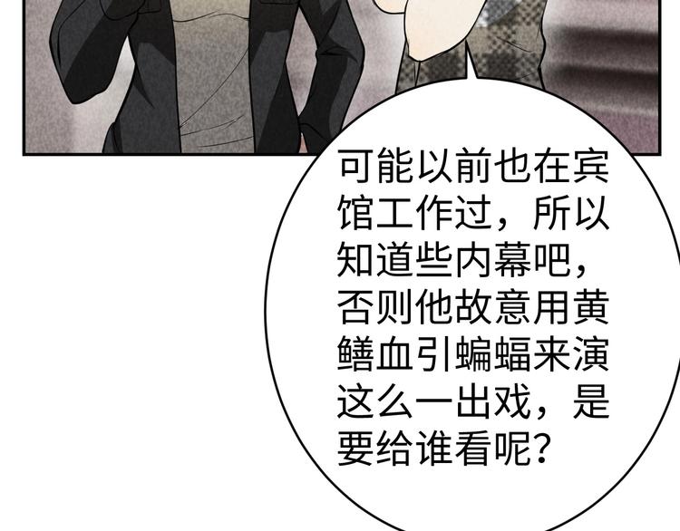 《猎罪者》第18话 教堂之秘 第39页