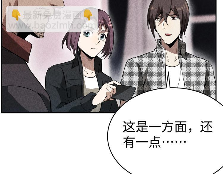 《猎罪者》第18话 教堂之秘 第45页