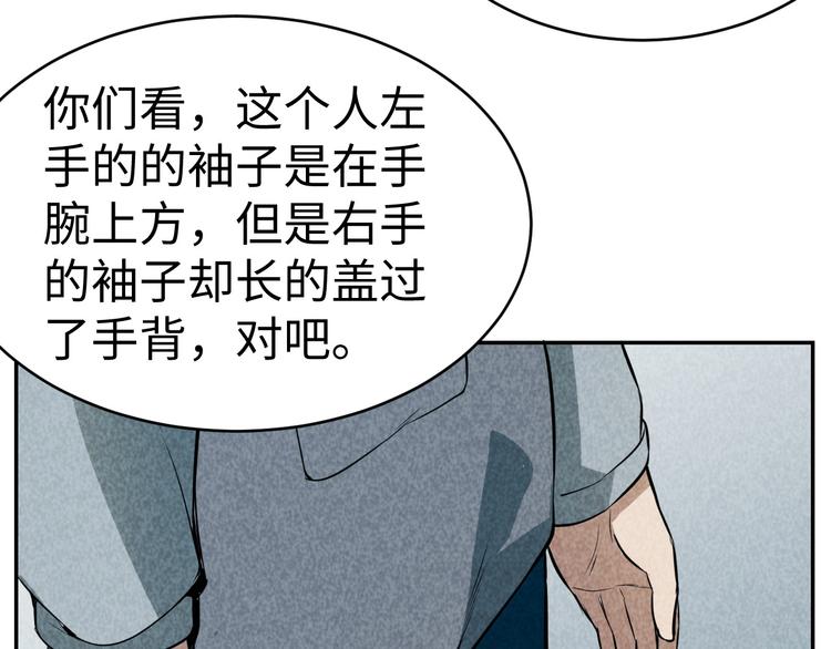 《猎罪者》第18话 教堂之秘 第46页