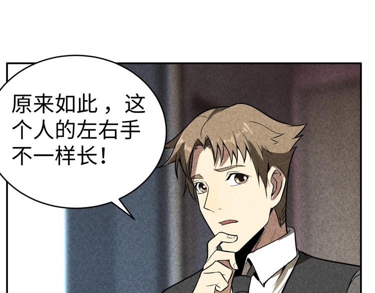 《猎罪者》第18话 教堂之秘 第49页