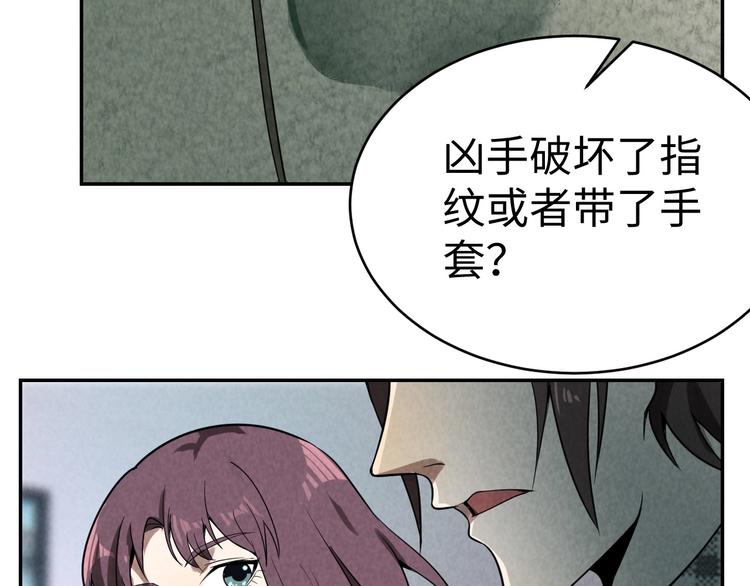 《猎罪者》第16话 新的发现 第15页