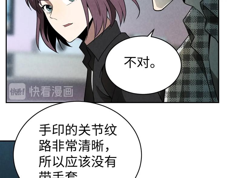《猎罪者》第16话 新的发现 第16页