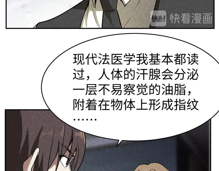 《猎罪者》第16话 新的发现 第24页