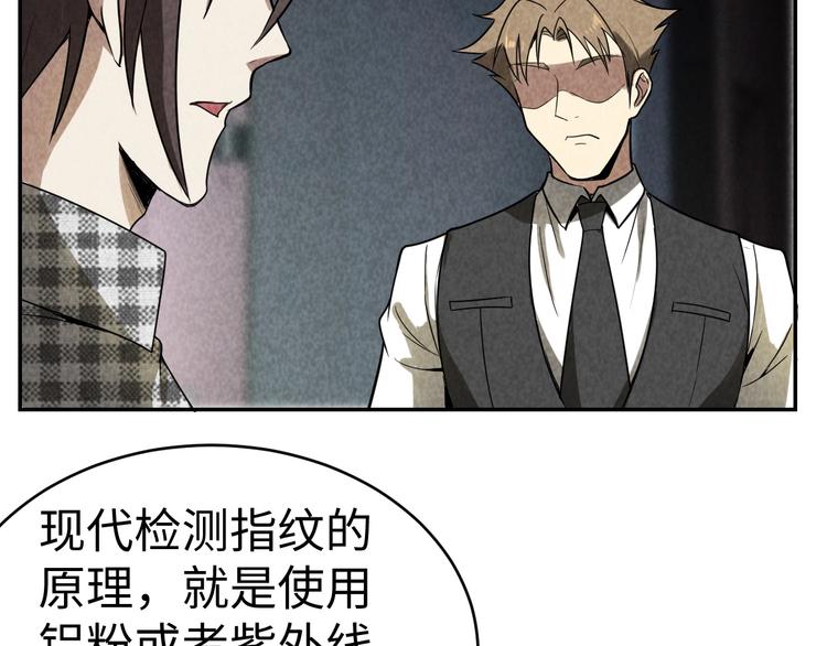 《猎罪者》第16话 新的发现 第25页
