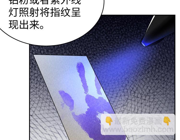 《猎罪者》第16话 新的发现 第26页