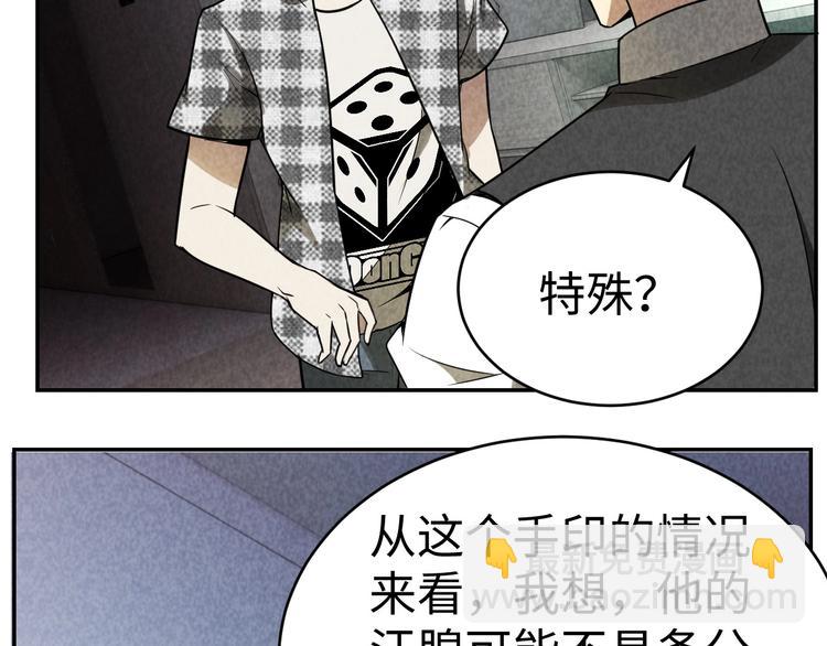 《猎罪者》第16话 新的发现 第28页