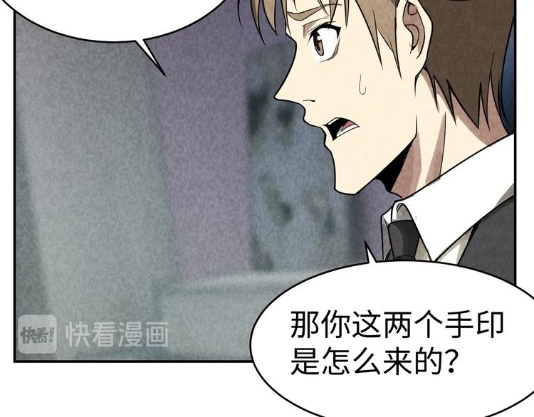 《猎罪者》第16话 新的发现 第31页