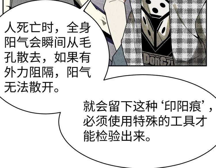 《猎罪者》第16话 新的发现 第33页