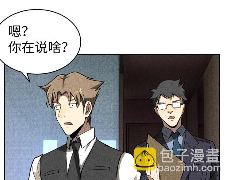 《猎罪者》第16话 新的发现 第34页