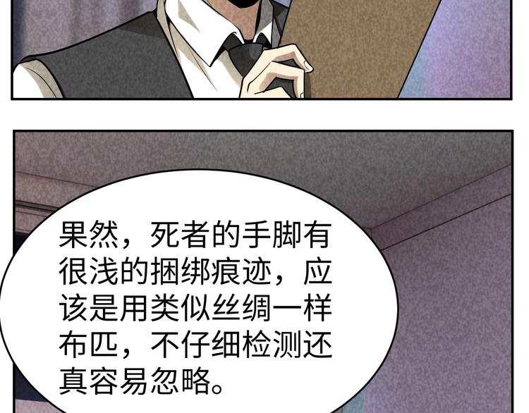 《猎罪者》第16话 新的发现 第36页